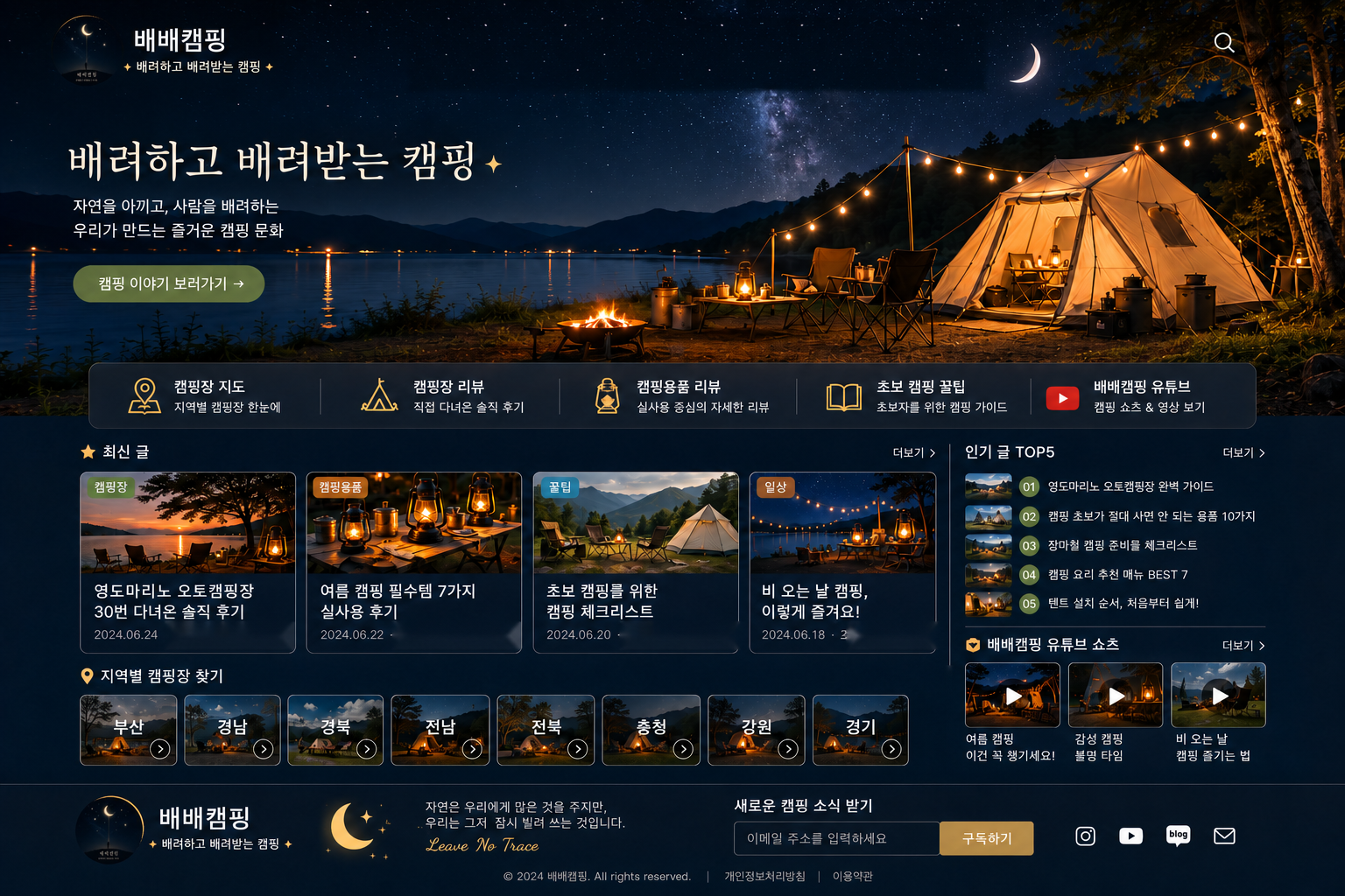 배배캠핑 메인 홈페이지